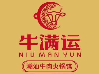 Niu Man Yun Beef Hot Pot (Jintai Cheng Branch)