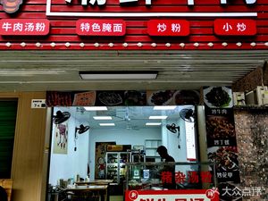 Chaoshan Fresh Beef (Funing Road Store)
