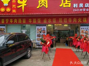 Chaoben Niusheng Beef Hot Pot Restaurant