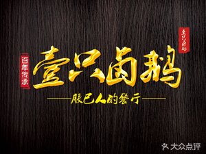 Yi Zhi Lu E · Chaoshan Cuisine (Xiyue Li Branch)