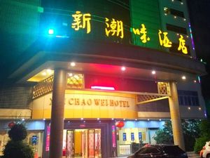 New Chaowei Hotel Chinese Restaurant