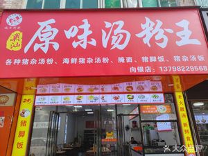 Original Flavor Soup Noodles King (Xiangying Road Store)