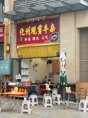 Huazhou Freshly Cut Offal (Tangshui · Yuanyang Store)