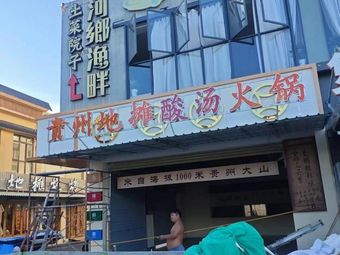 Guizhou Street Food Sour Soup Hot Pot