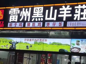 Zai Pin Leizhou Black Goat Restaurant (Shengping Branch)