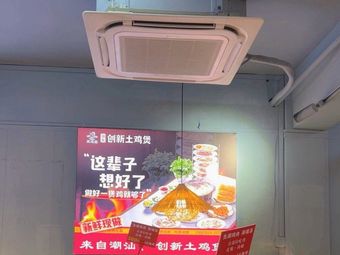 Innovative Chicken Hot Pot