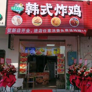 Hello Korean Fried Chicken & Burger (Longgang Store)