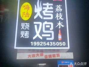 Hai Lu Roast Chicken