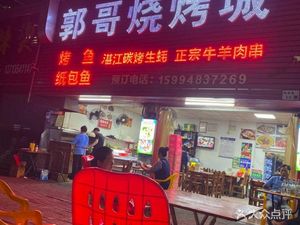 Guo Ge BBQ City