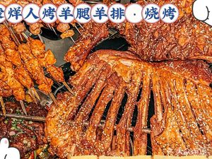 Meng Yangren Roasted Lamb Leg and Rack (Baolong Community Branch)