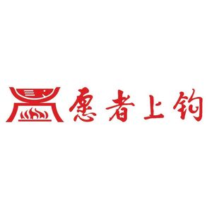 Willing to Hook (Xinsheng Branch)