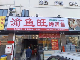 Yu Fish Wang Roast Live Fish