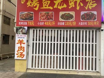 Xiao Liu Roast Fish & Lobster Shop