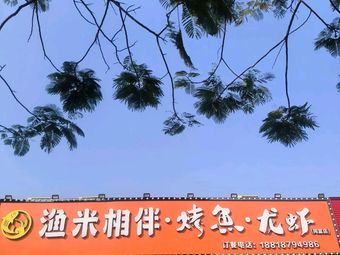 Fishing Together · Grilled Fish · Lobster (Tongfu Branch)