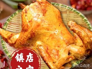 Baili Roasted Chicken · Earth Oven Chicken (Longhe Road Branch)