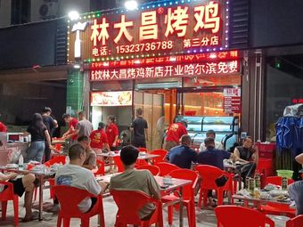 Lin Dachang Roast Chicken (Third Branch)
