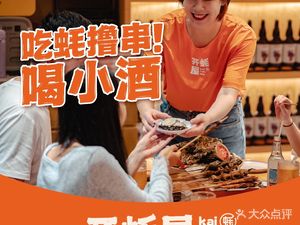 Kai Ao Wu·Sheng Ho Hai Xian BBQ (Nan Lian Store)
