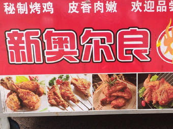New Orleans Grilled Chicken Chishigang Branch