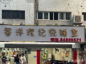 Hong Kong Chenji Roast Pork Royal