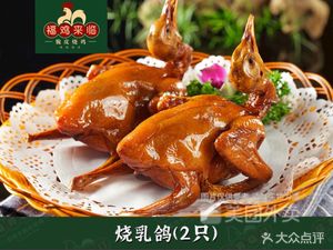 Fuji Chicken • Crispy Skin Roast Chicken (Shenzhen Branch)