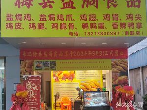 Zhu Ji Meixian Salted Food