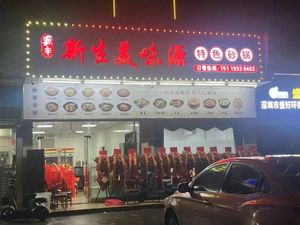 Yuanfeng New Taste Source