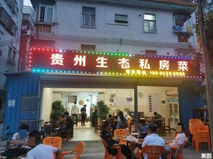 Guizhou Ecological Private Kitchen