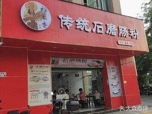 Dao Mi Xiang (Longxi Road Branch)