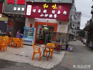 Hewei Pig Offal Rice Porridge (Funing - Shangwei Yuan District-style Community Store)