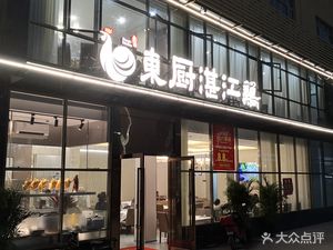 Dongchu Zhanjiang Chicken