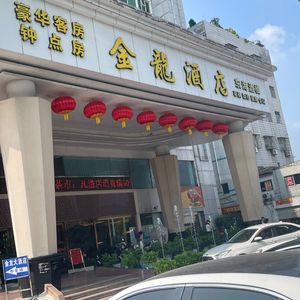 Jinlong Hotel · Donghai Restaurant