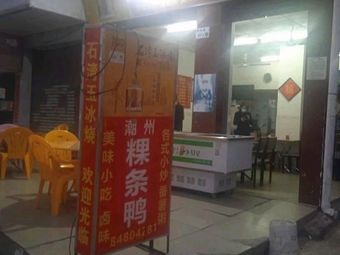 Chaozhou Guotiao Duck (Longfu Garden Branch)