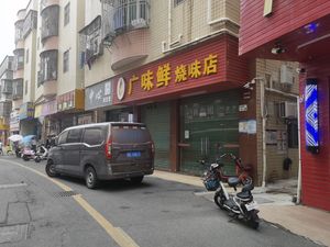 Guangwei Xian Roast Meat Shop
