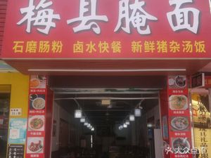 Mei County Pickled Noodles