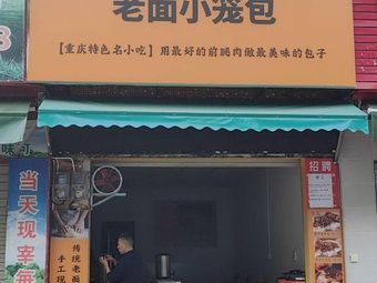 Yilongxiang Old Flour Steamed Bun