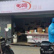 Lao Tang Bao