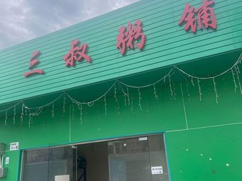 Sanshu Porridge Shop