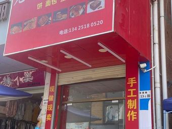 Old Beijing Crispy Pancake