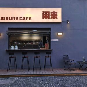 Xianlai Coffee