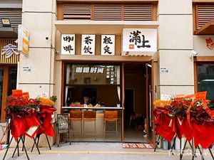Man Shang Coffee (Aoyuan Store)