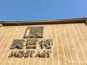 Mo Shi Te Shiguang Li Bar