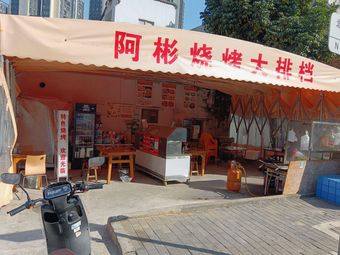 Abin Grilled Food Street Stall