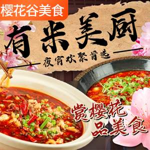 Youmi Meichu · Sichuan Frog with Fish