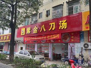 Zijin Eight Blade Soup (Chuangjing Road Branch)