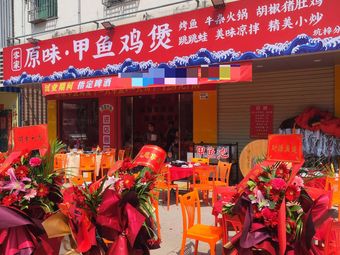Hakka Original Turtle Chicken Stew