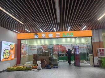 Wang Laosan Potato Noodles
