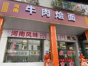 Henan Beef Hot Pot Noodles