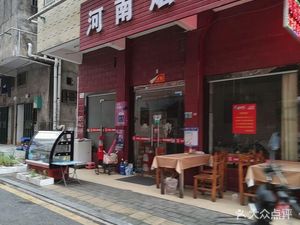 Henan Hot Pot Noodles (Kengzhu Village Store)