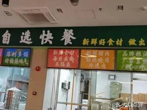 Dewei Self-Service Fast Food (Jilong Garden Phase II Branch)