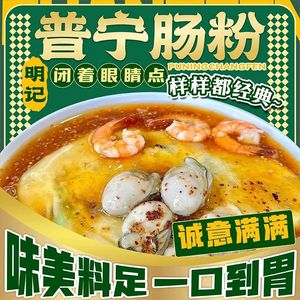 Ming Ji Puning Stone-Milled Rice Noodle Rolls